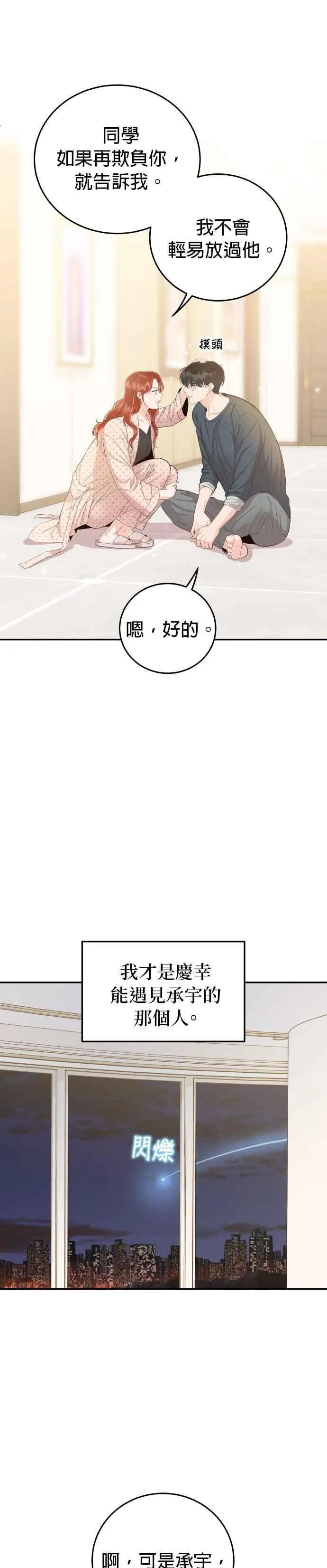 第22话 身为大人的责任 第15页