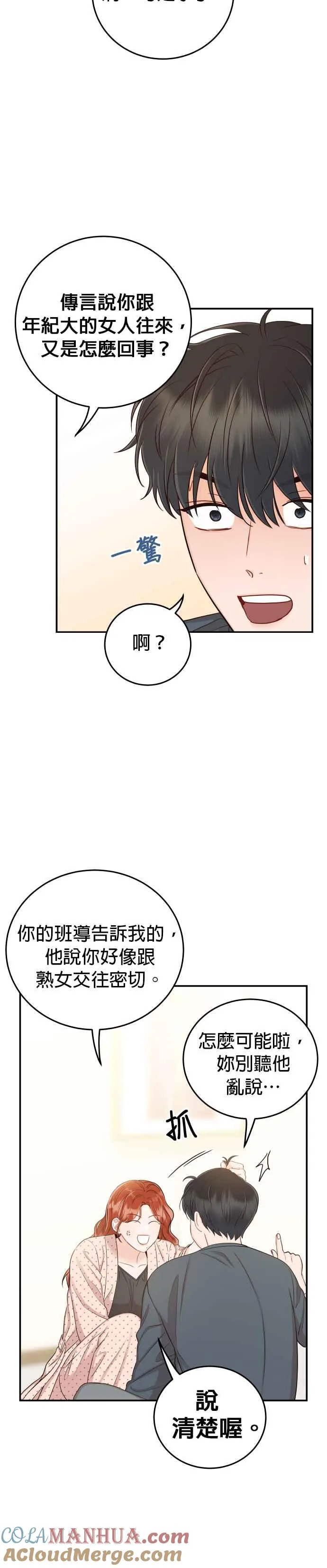 第22话 身为大人的责任 第16页