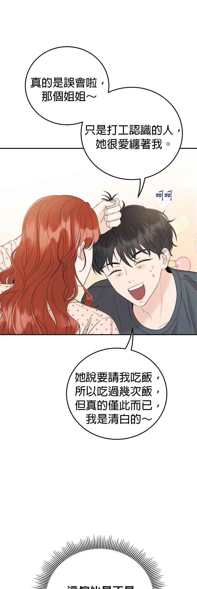 第22话 身为大人的责任 第17页