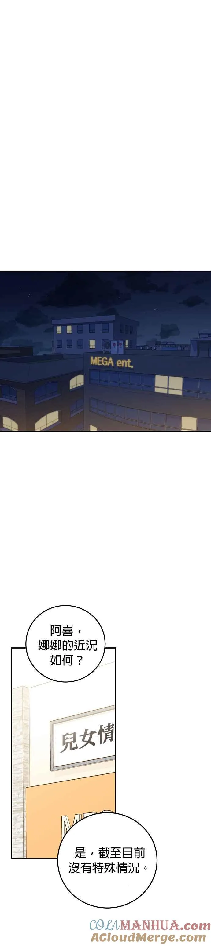 第22话 身为大人的责任 第19页