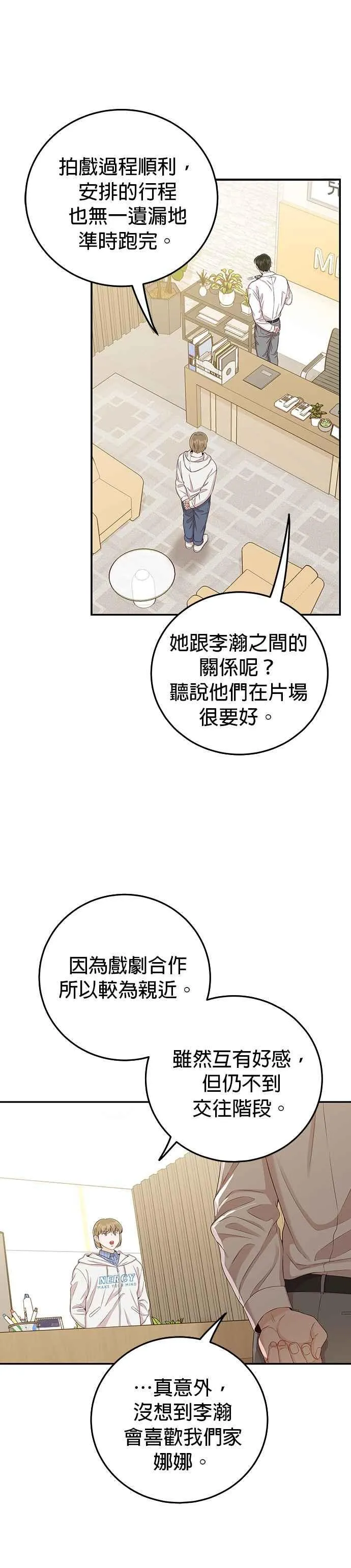 第22话 身为大人的责任 第20页