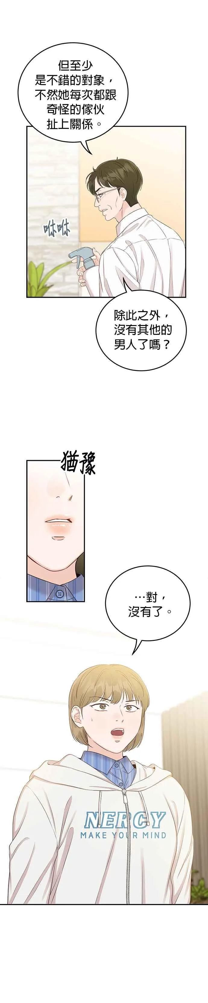 第22话 身为大人的责任 第21页