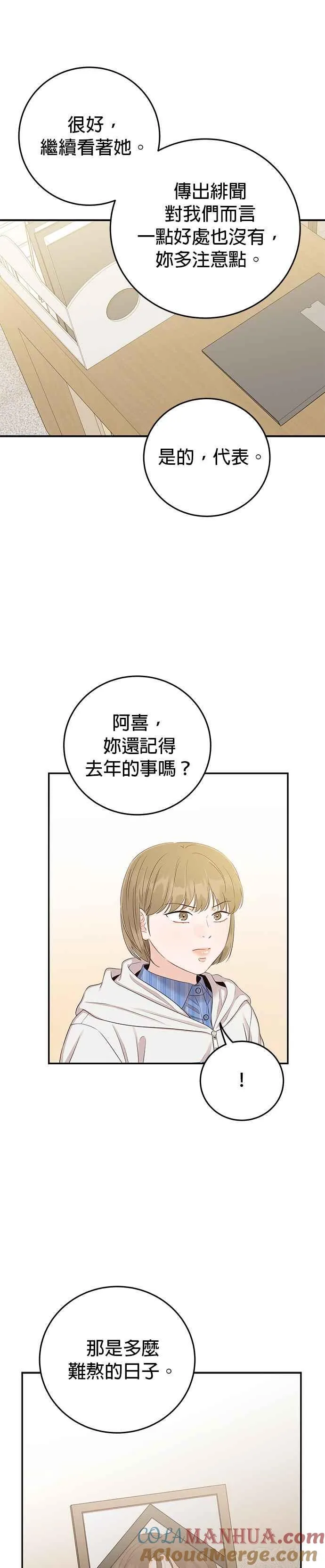 第22话 身为大人的责任 第22页