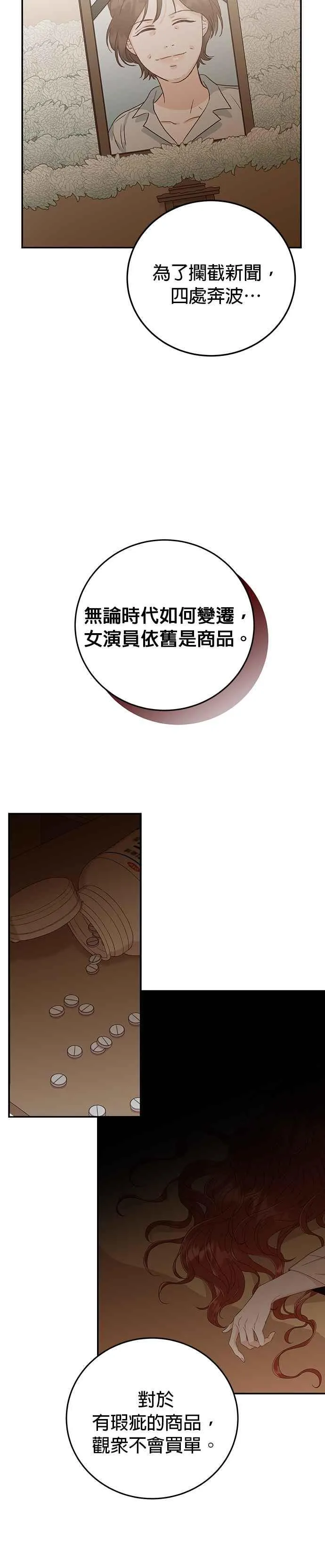 第22话 身为大人的责任 第23页