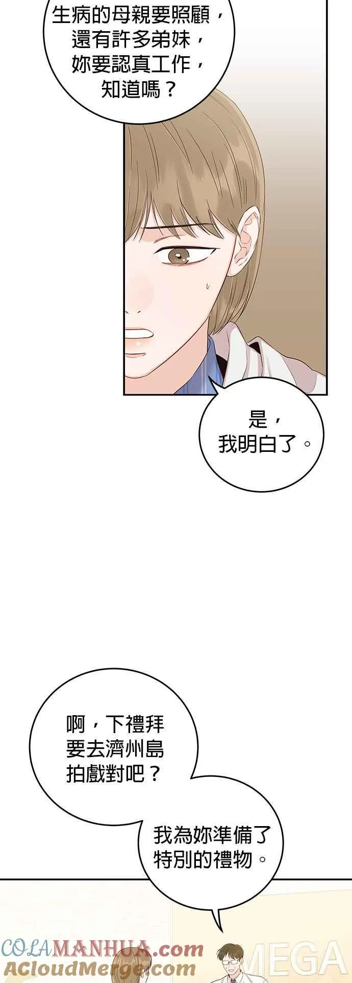 第22话 身为大人的责任 第25页