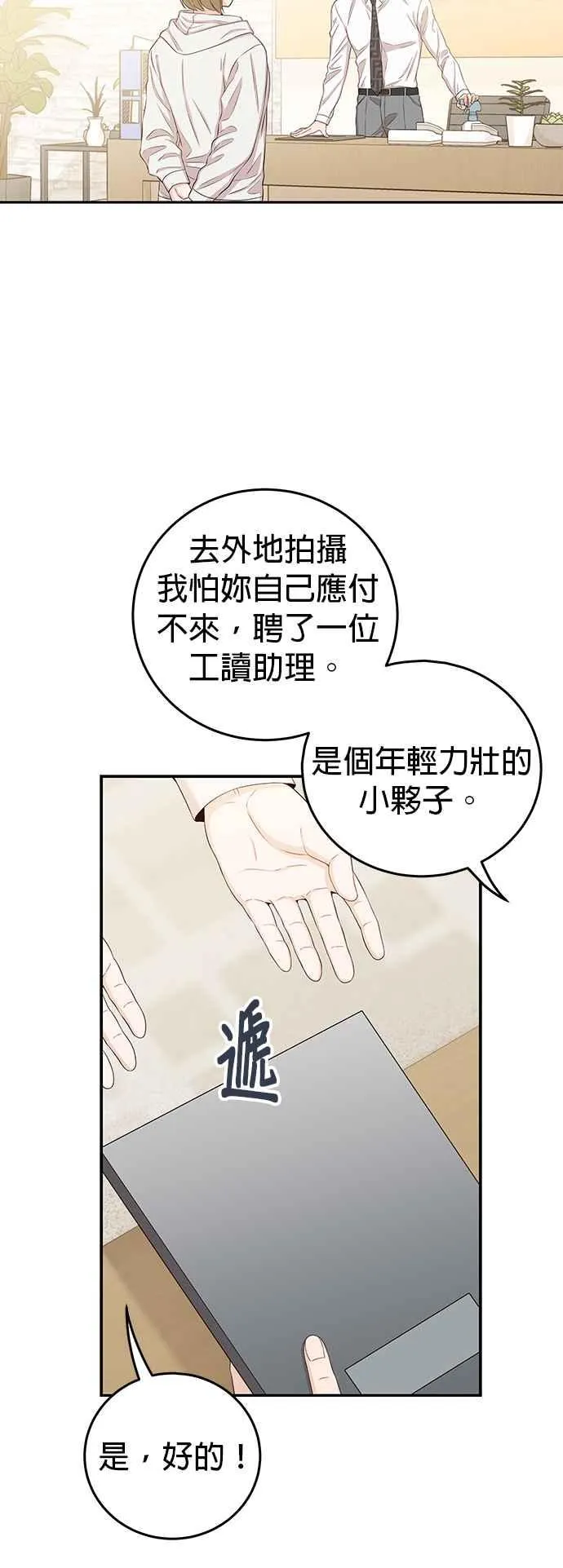 第22话 身为大人的责任 第26页