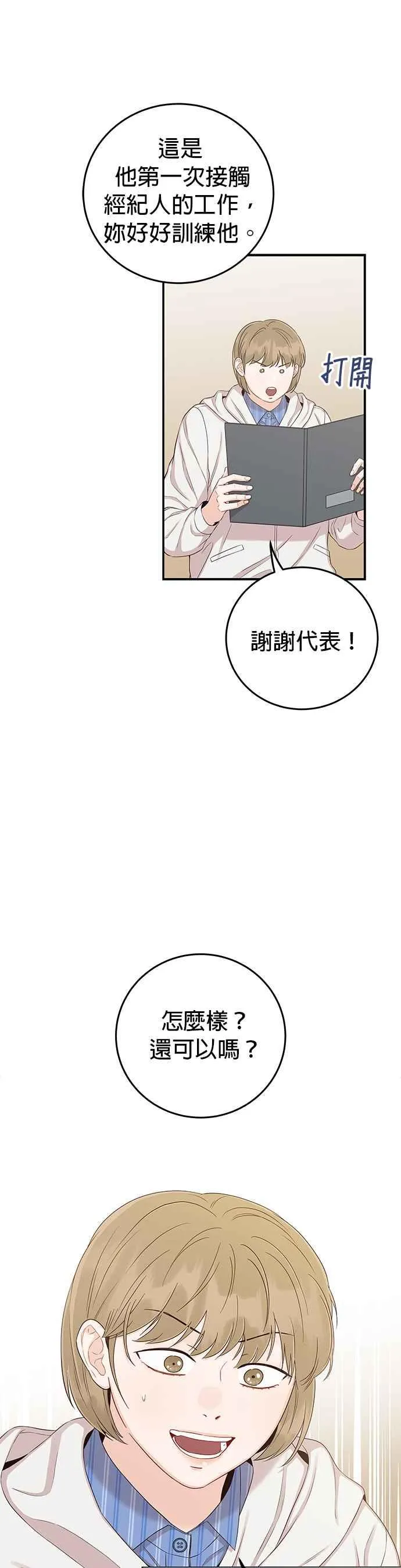 第22话 身为大人的责任 第27页