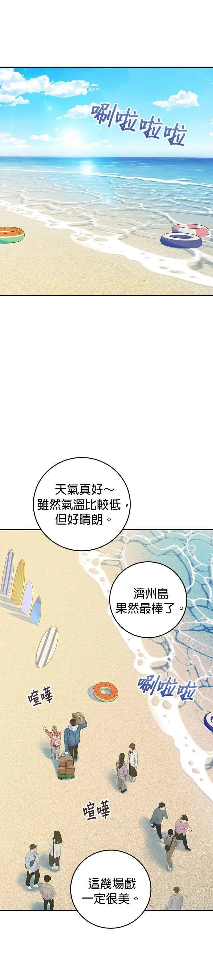 第22话 身为大人的责任 第29页