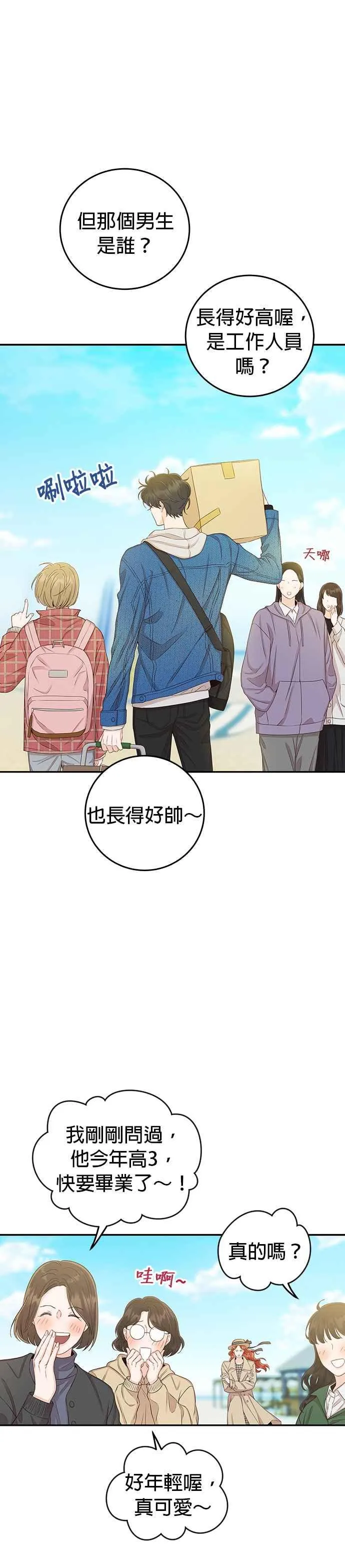 第22话 身为大人的责任 第30页
