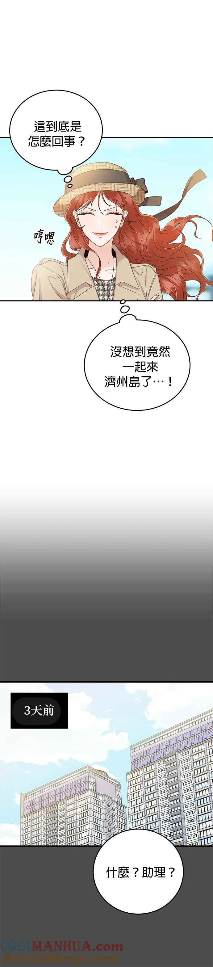第22话 身为大人的责任 第31页