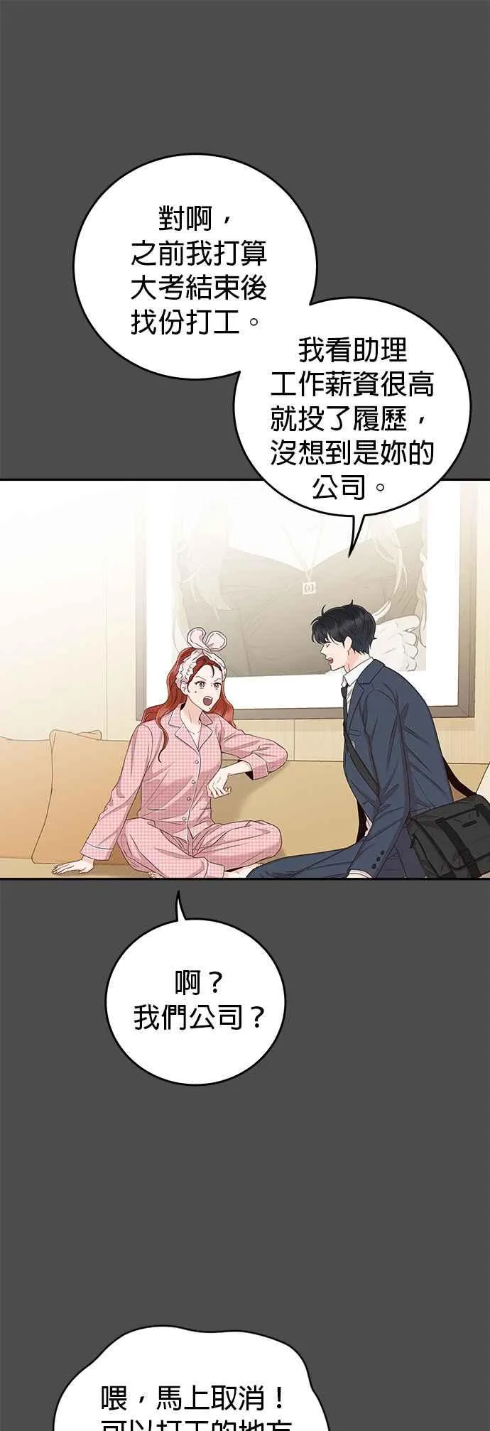 第22话 身为大人的责任 第32页