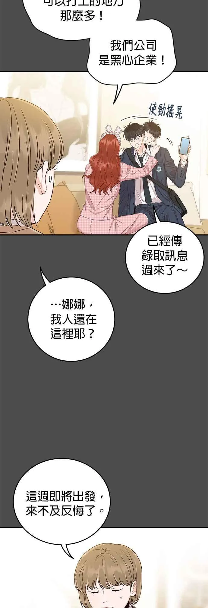 第22话 身为大人的责任 第33页