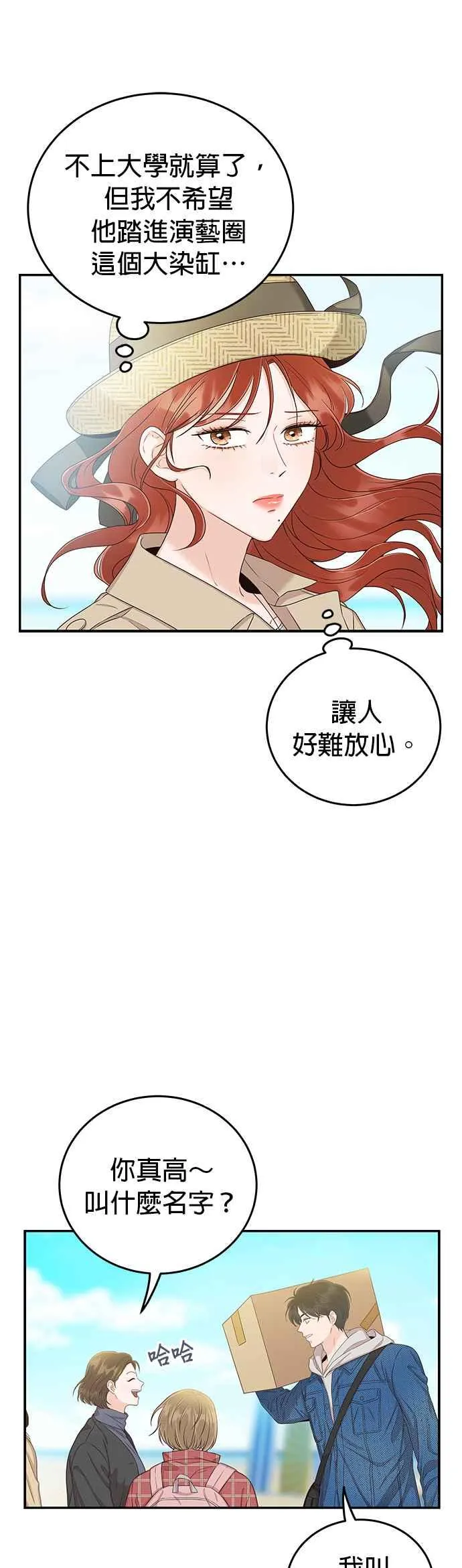第22话 身为大人的责任 第39页