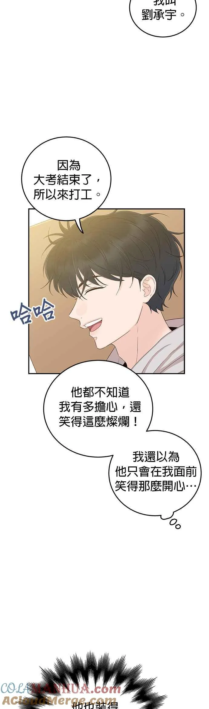 第22话 身为大人的责任 第40页