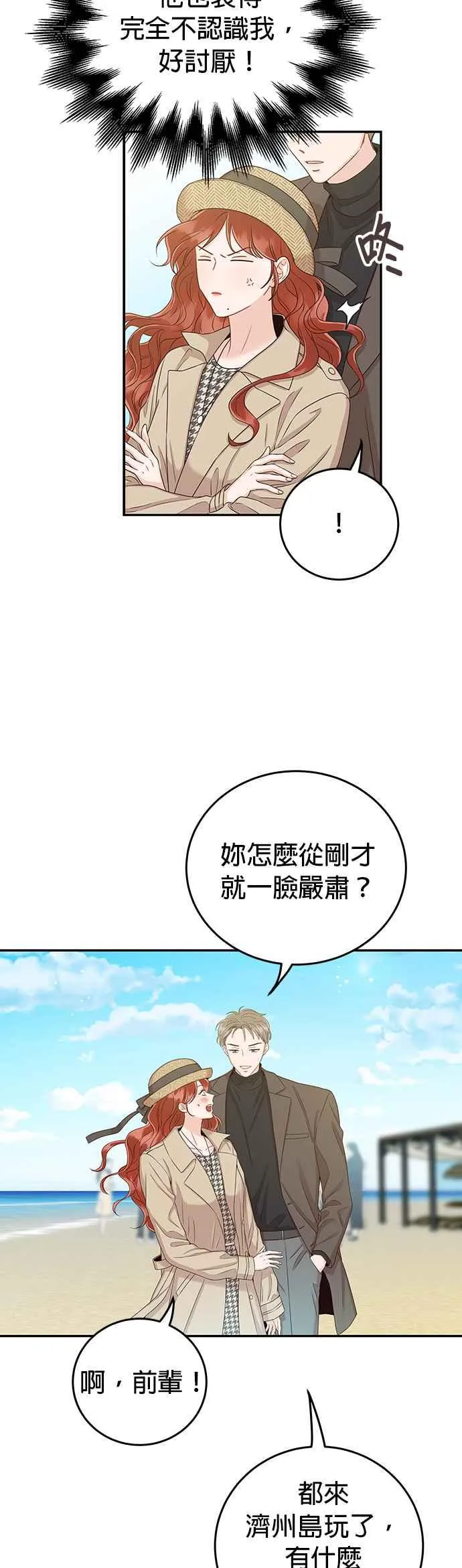 第22话 身为大人的责任 第41页