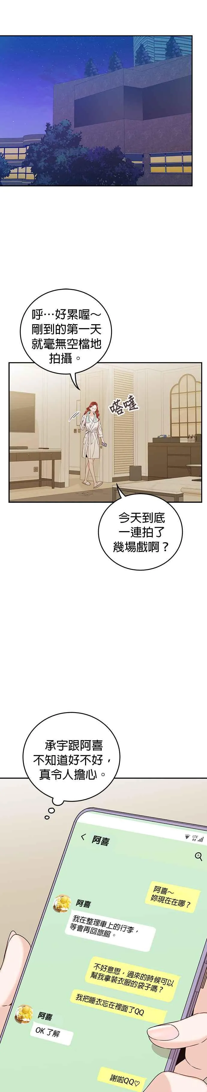 第22话 身为大人的责任 第44页