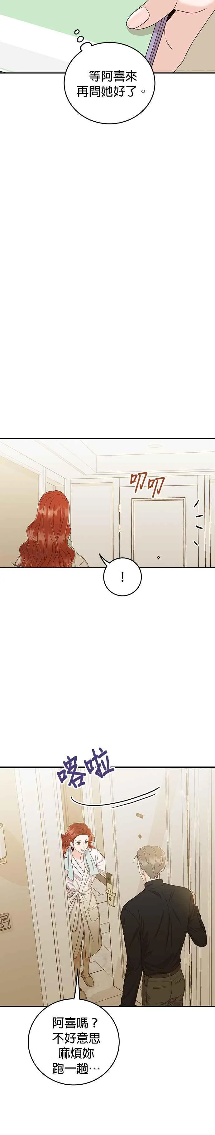 第22话 身为大人的责任 第45页