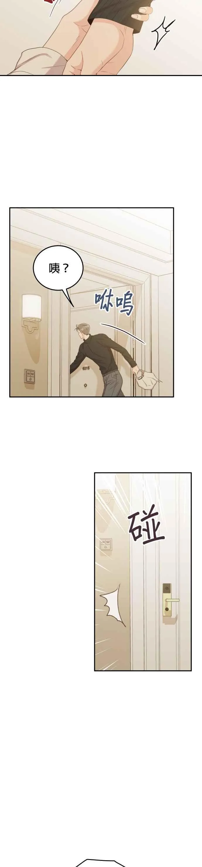 第23话 现在不喜欢我了吗？ 第2页