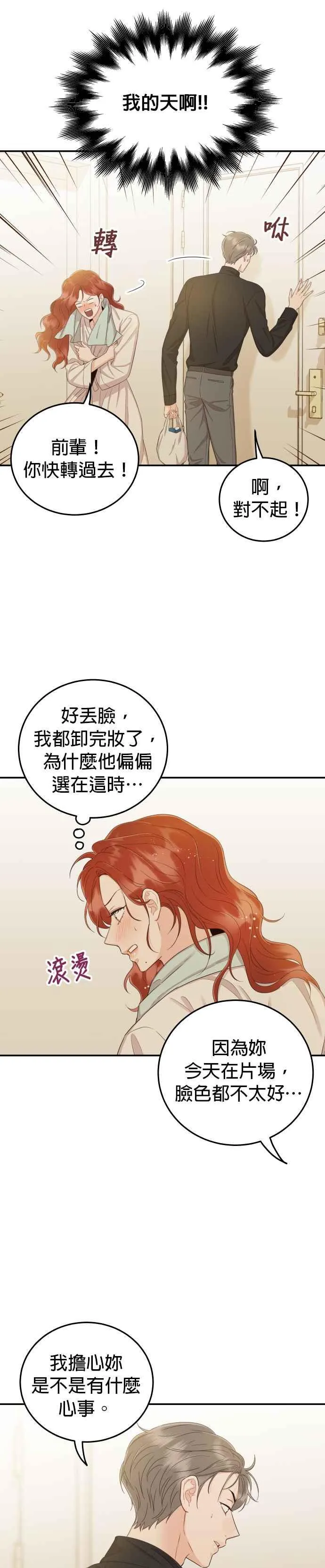 第23话 现在不喜欢我了吗？ 第4页