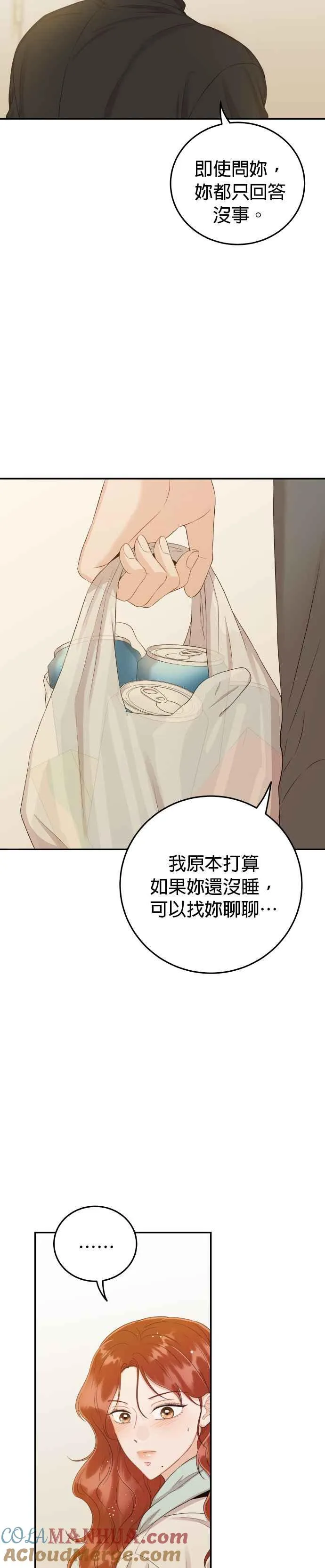 第23话 现在不喜欢我了吗？ 第5页