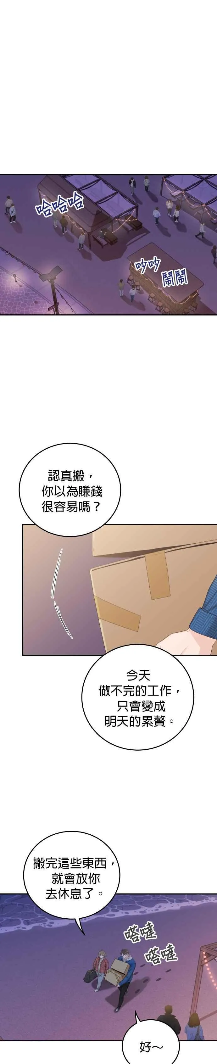 第23话 现在不喜欢我了吗？ 第8页