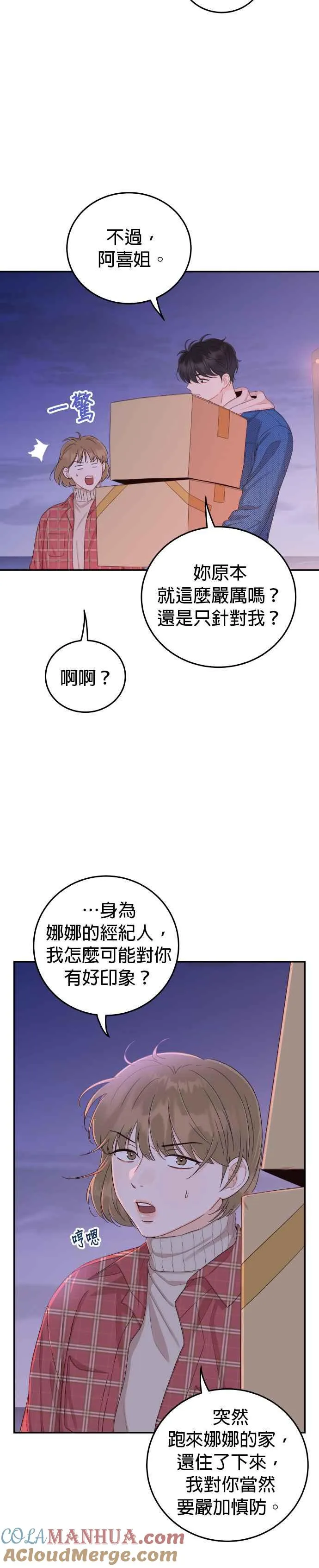 第23话 现在不喜欢我了吗？ 第9页