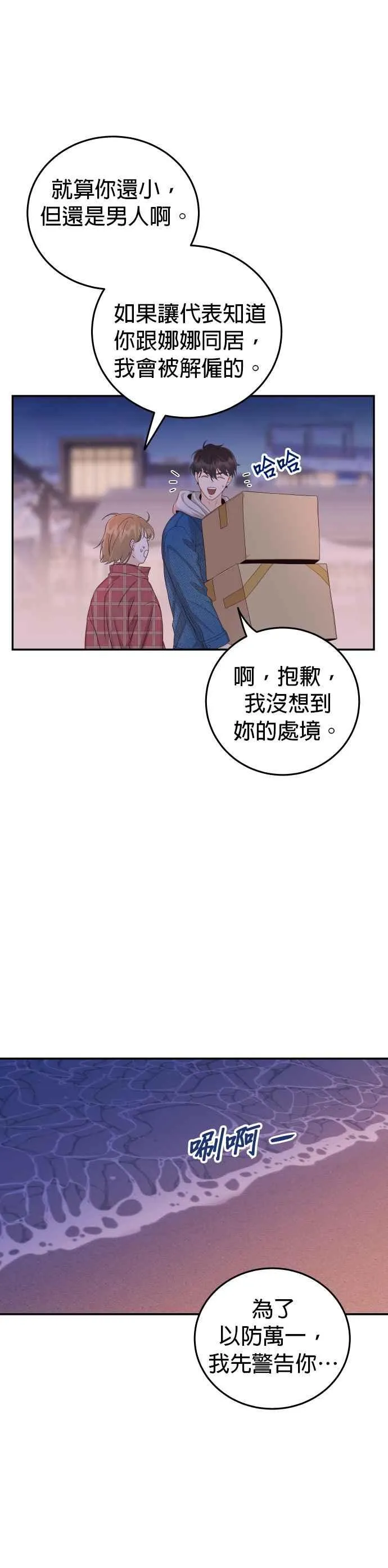 第23话 现在不喜欢我了吗？ 第10页