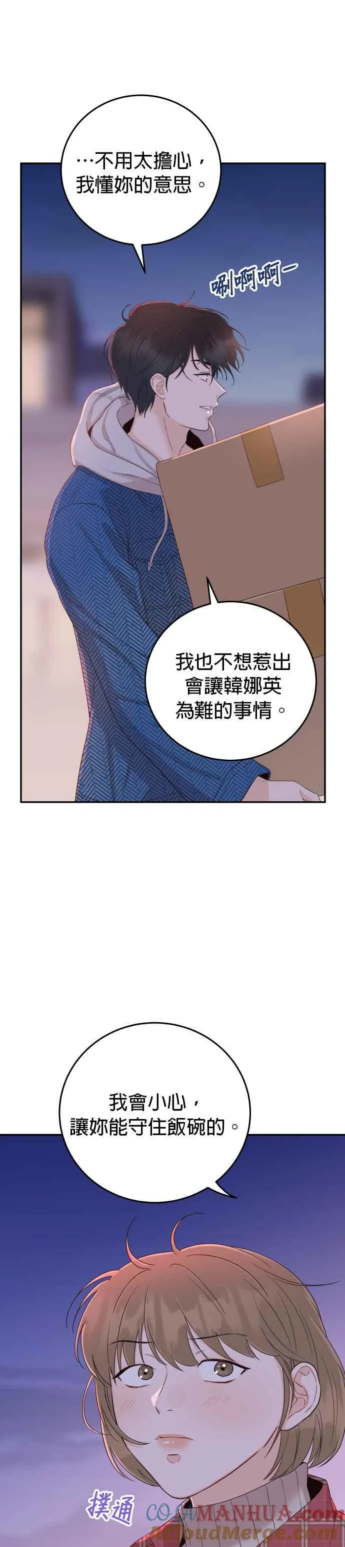 第23话 现在不喜欢我了吗？ 第13页