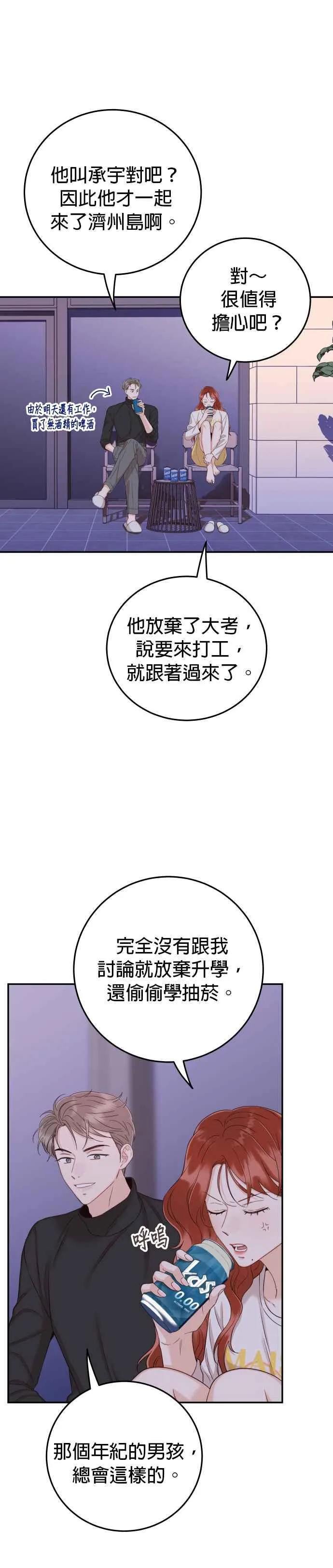 第23话 现在不喜欢我了吗？ 第16页