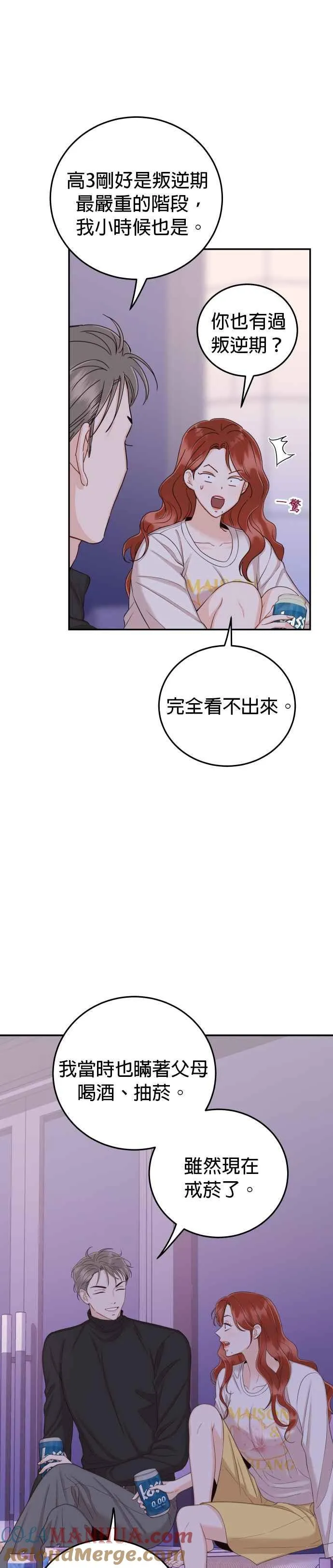 第23话 现在不喜欢我了吗？ 第17页