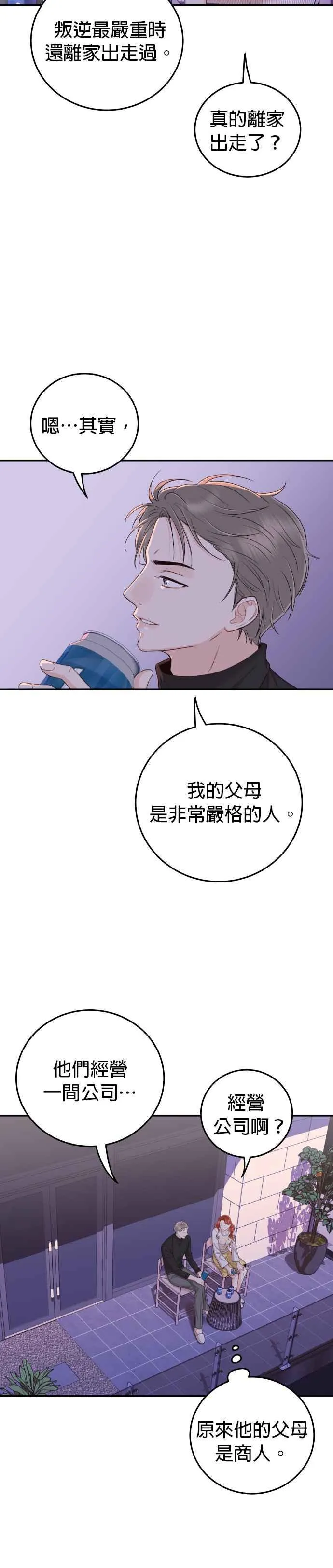 第23话 现在不喜欢我了吗？ 第18页