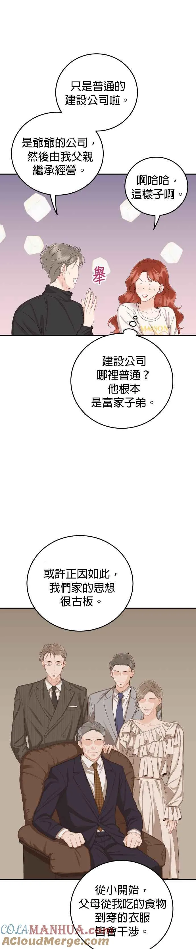 第23话 现在不喜欢我了吗？ 第19页