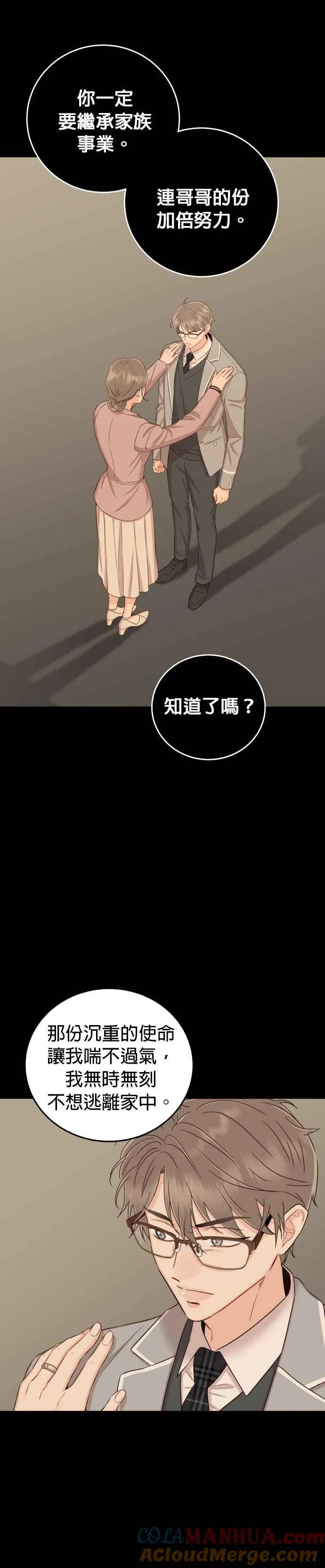 第23话 现在不喜欢我了吗？ 第21页