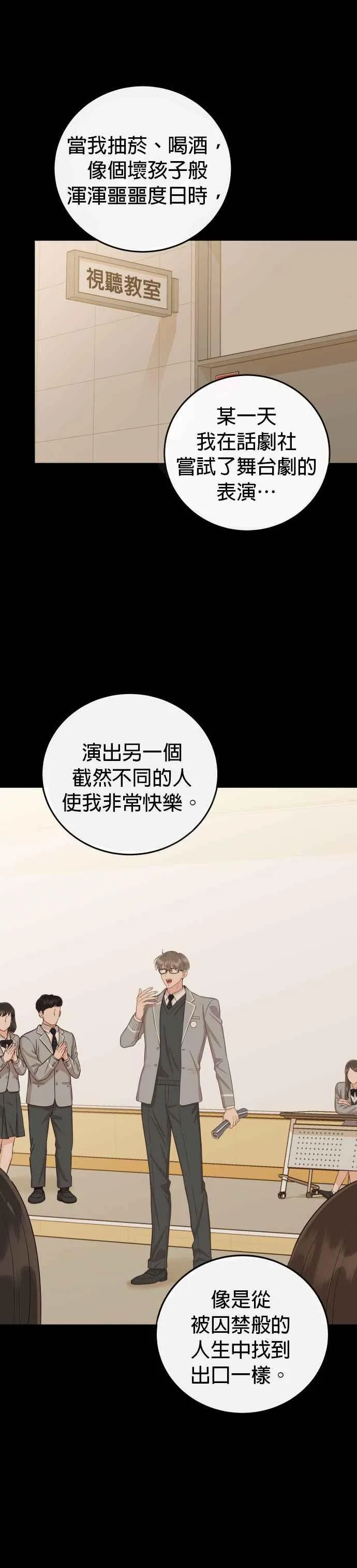 第23话 现在不喜欢我了吗？ 第22页