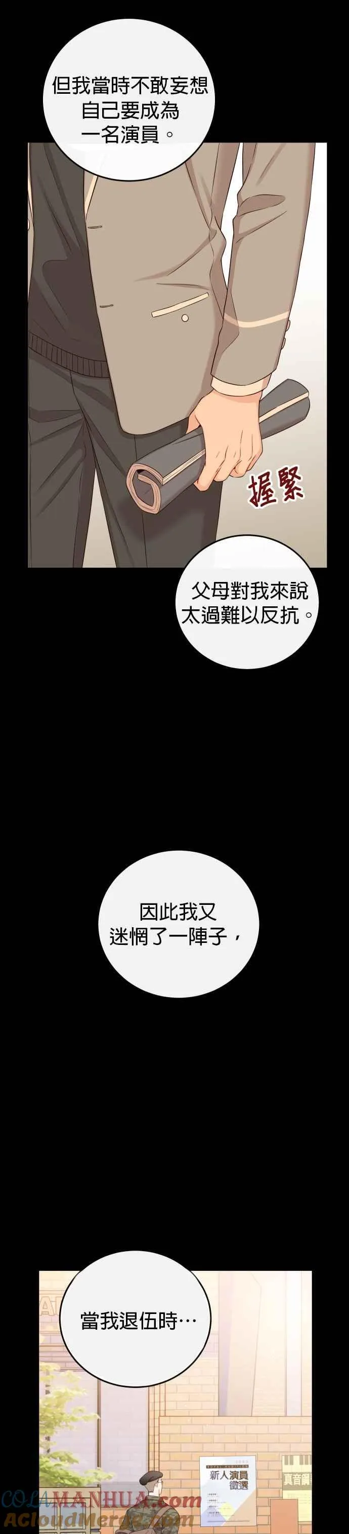 第23话 现在不喜欢我了吗？ 第23页