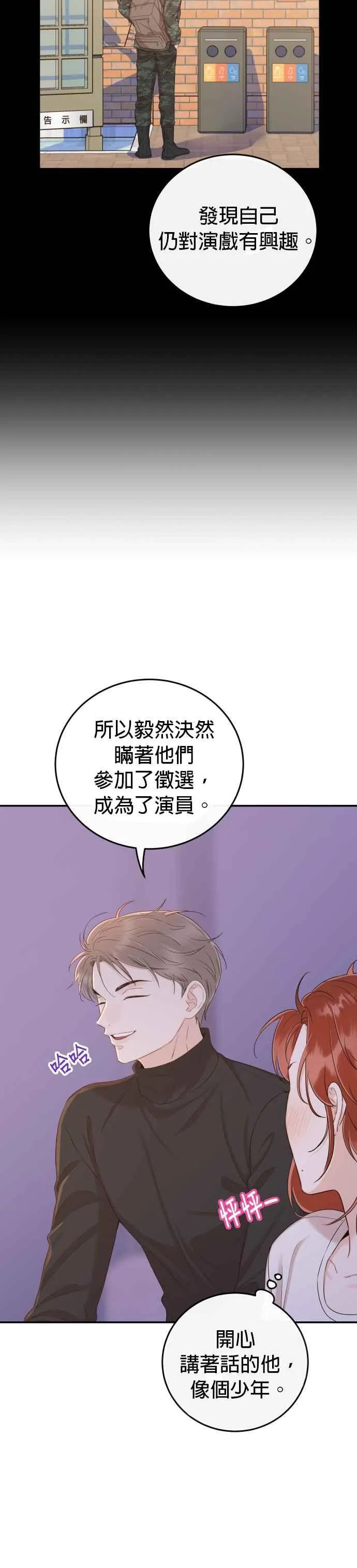 第23话 现在不喜欢我了吗？ 第24页