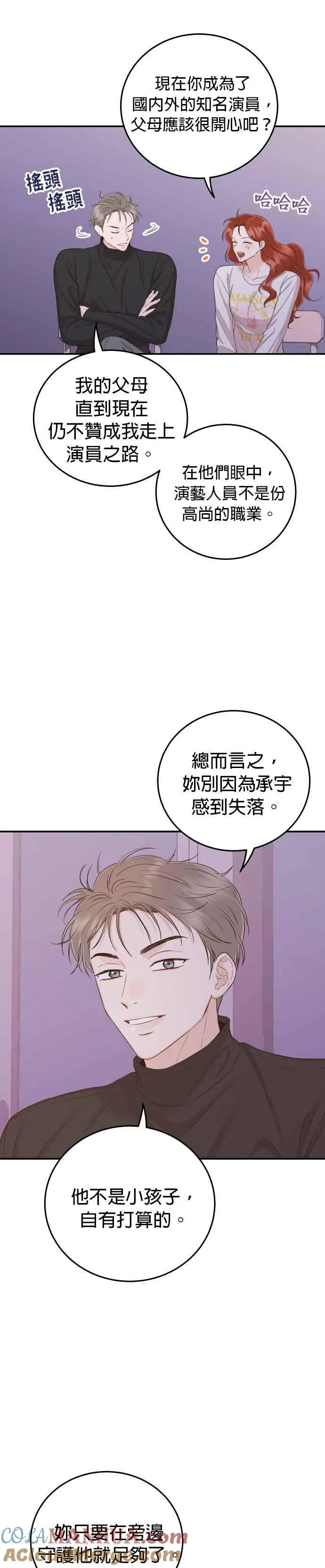第23话 现在不喜欢我了吗？ 第25页