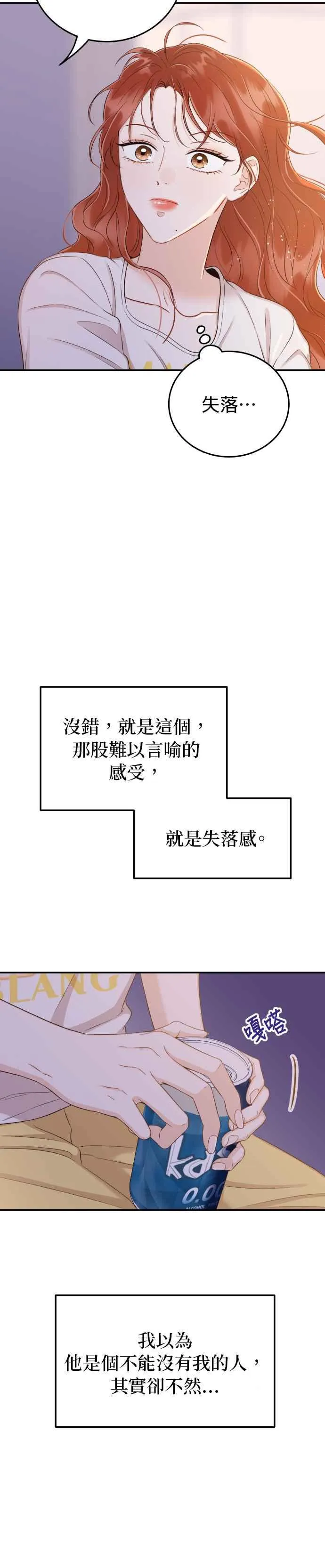 第23话 现在不喜欢我了吗？ 第26页