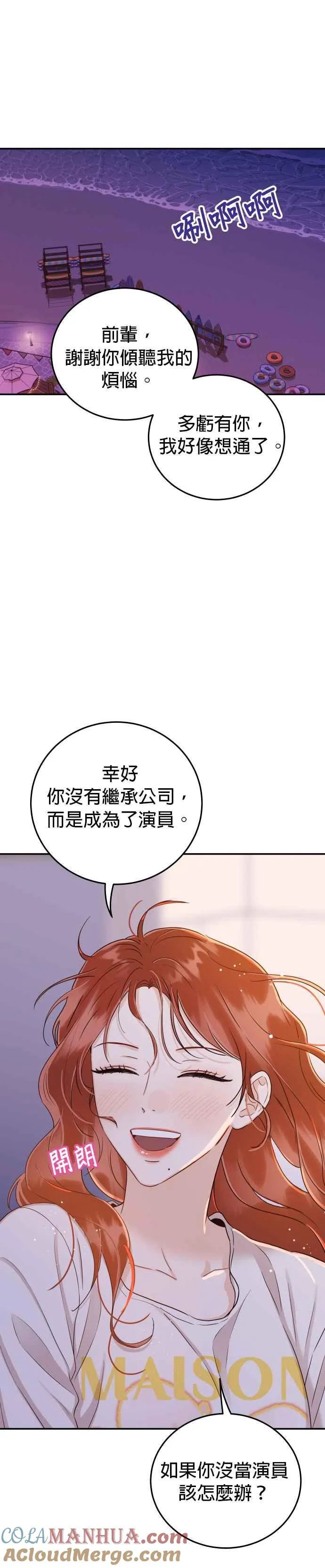 第23话 现在不喜欢我了吗？ 第27页