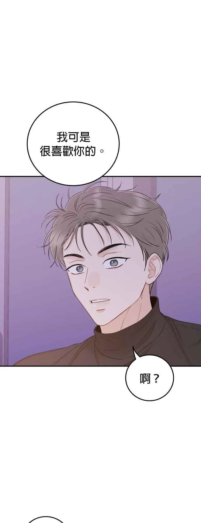 第23话 现在不喜欢我了吗？ 第28页