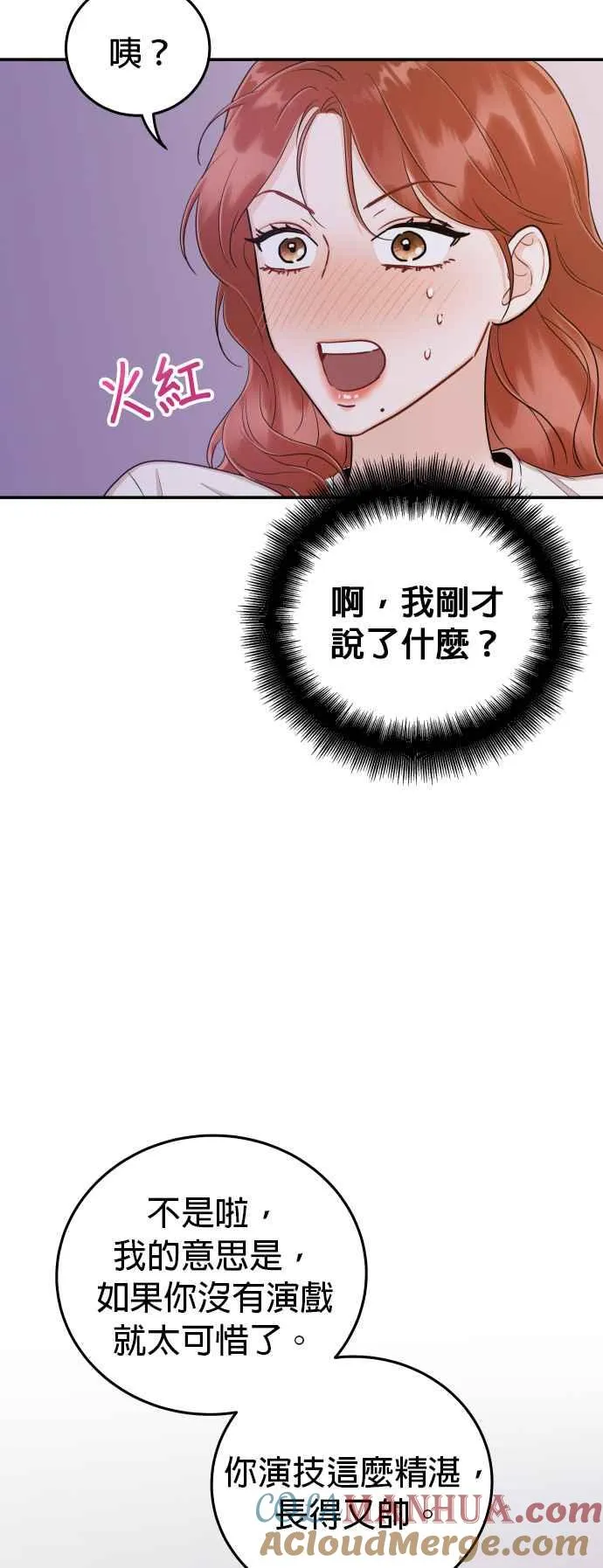 第23话 现在不喜欢我了吗？ 第29页