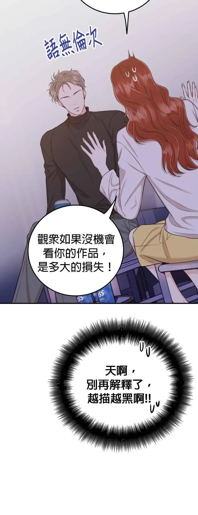 第23话 现在不喜欢我了吗？ 第30页