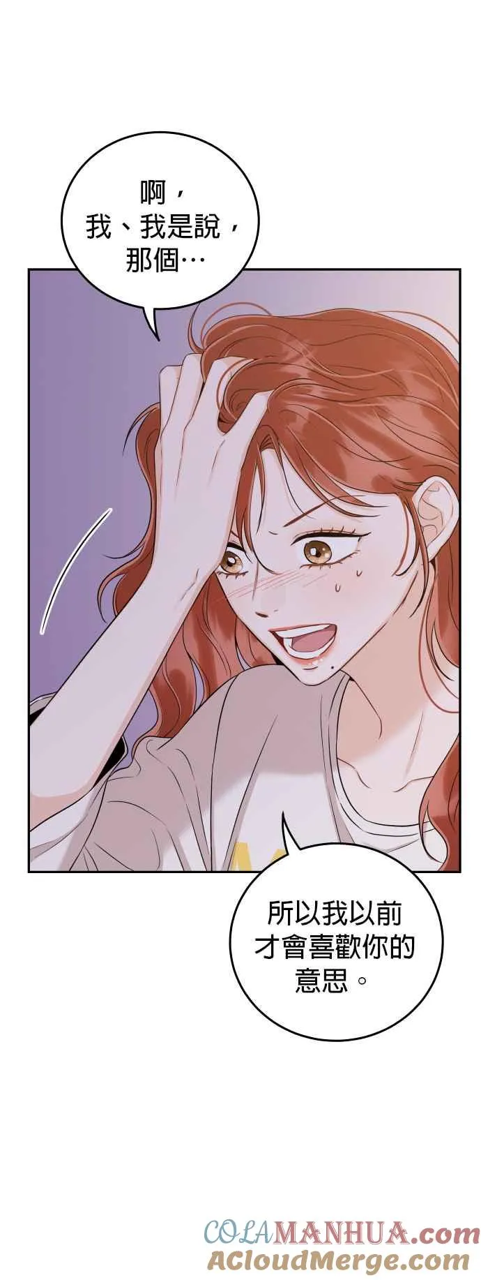 第23话 现在不喜欢我了吗？ 第31页