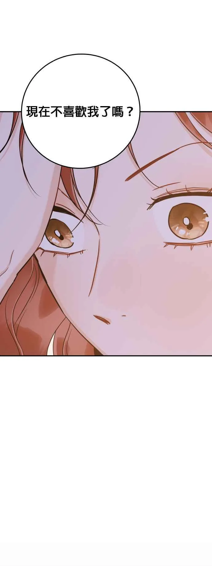 第23话 现在不喜欢我了吗？ 第32页