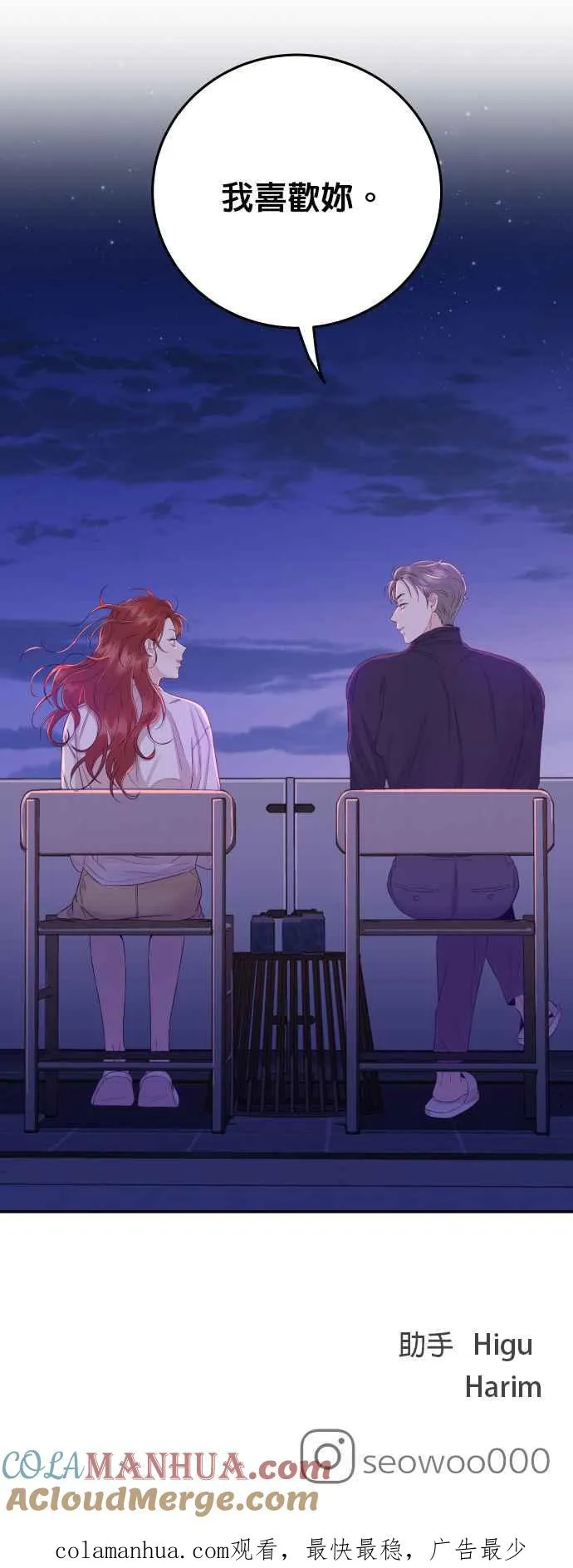 第23话 现在不喜欢我了吗？ 第33页