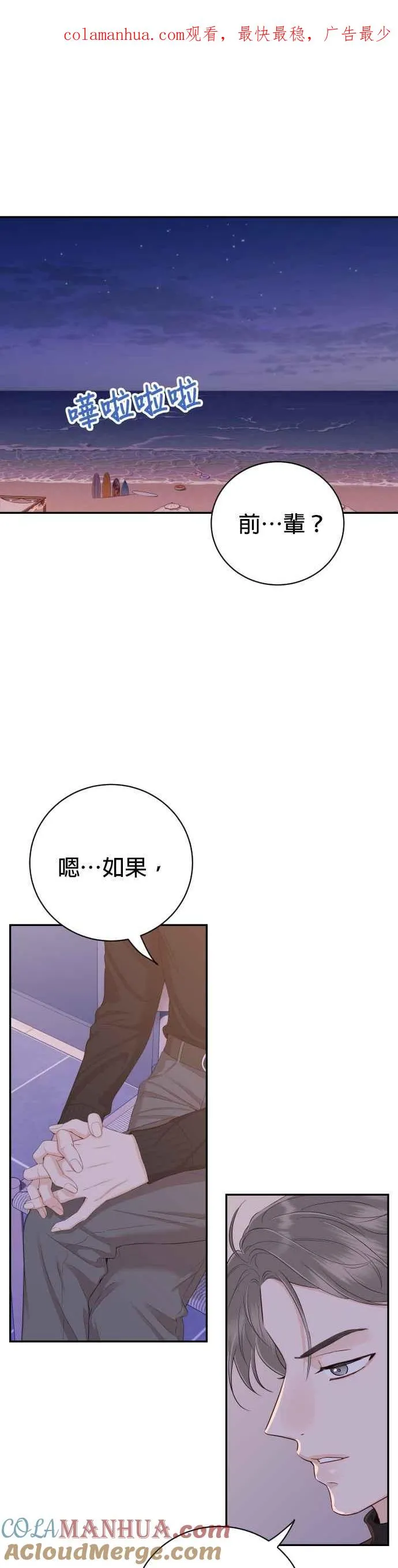第24话 妳愿意跟我交往吗？ 第1页