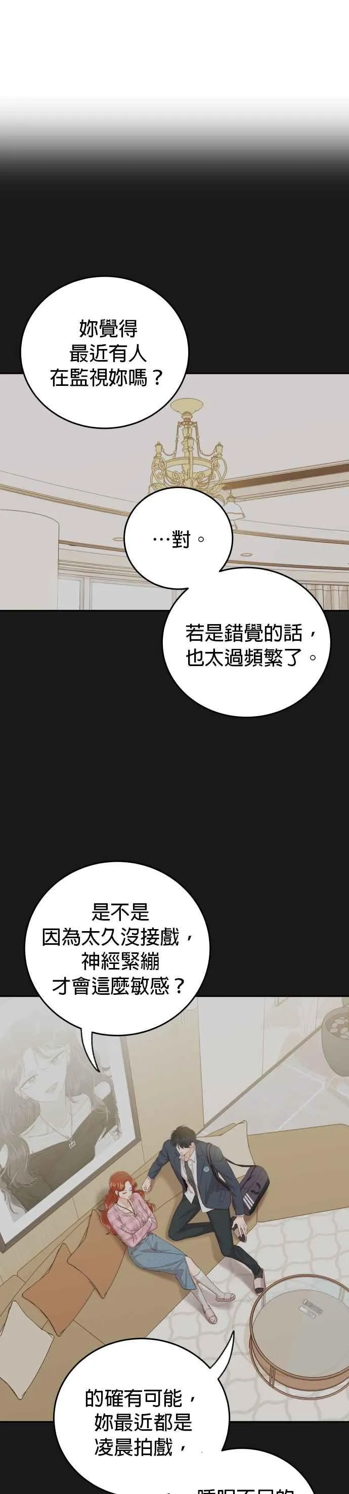 第24话 妳愿意跟我交往吗？ 第6页