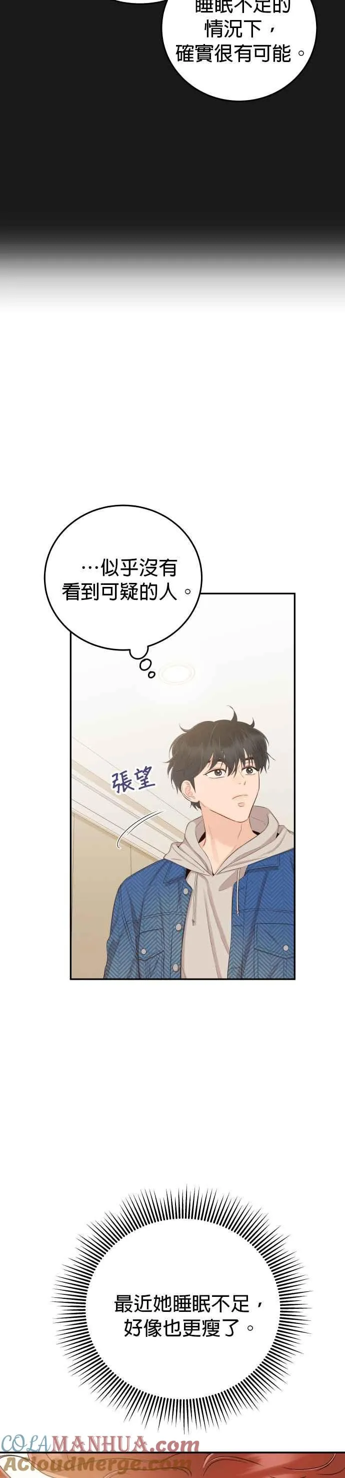 第24话 妳愿意跟我交往吗？ 第7页