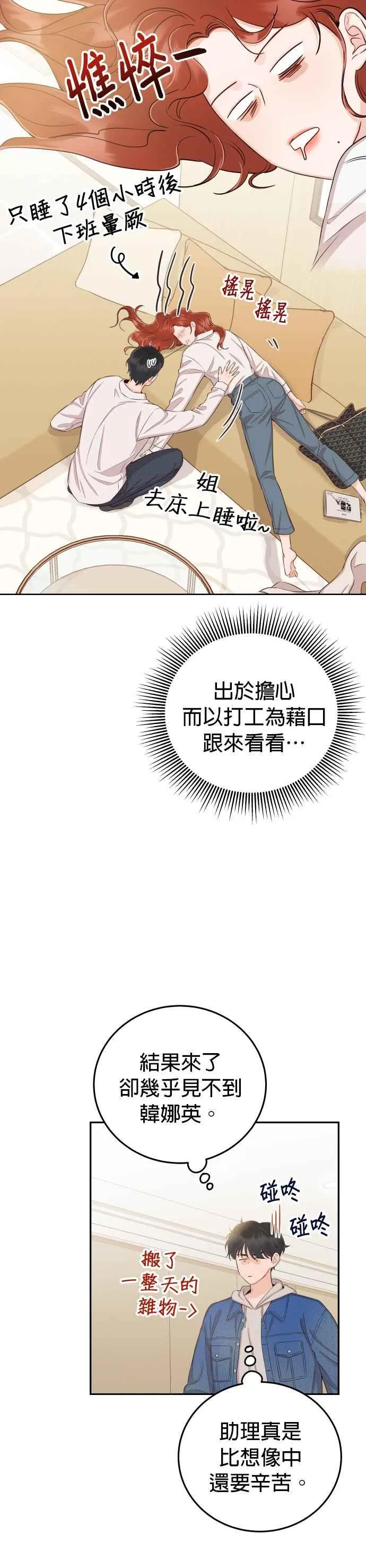 第24话 妳愿意跟我交往吗？ 第8页