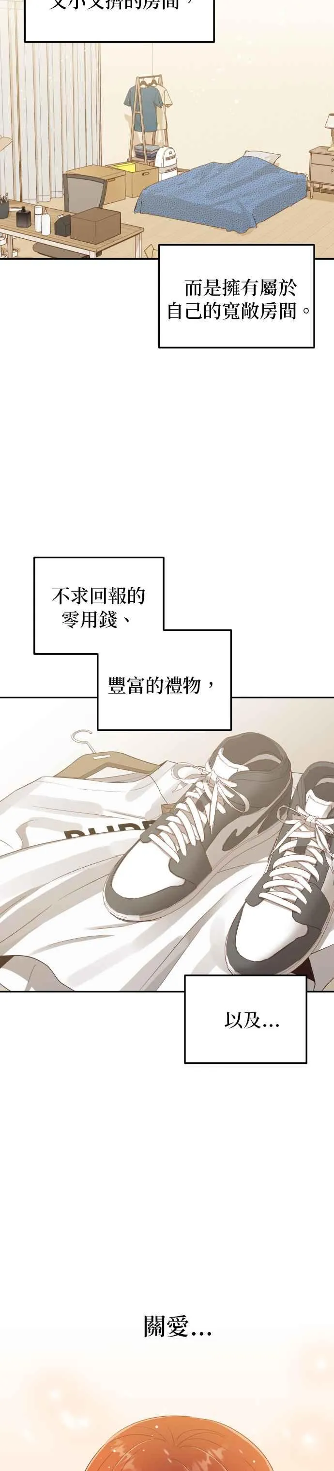 第24话 妳愿意跟我交往吗？ 第10页